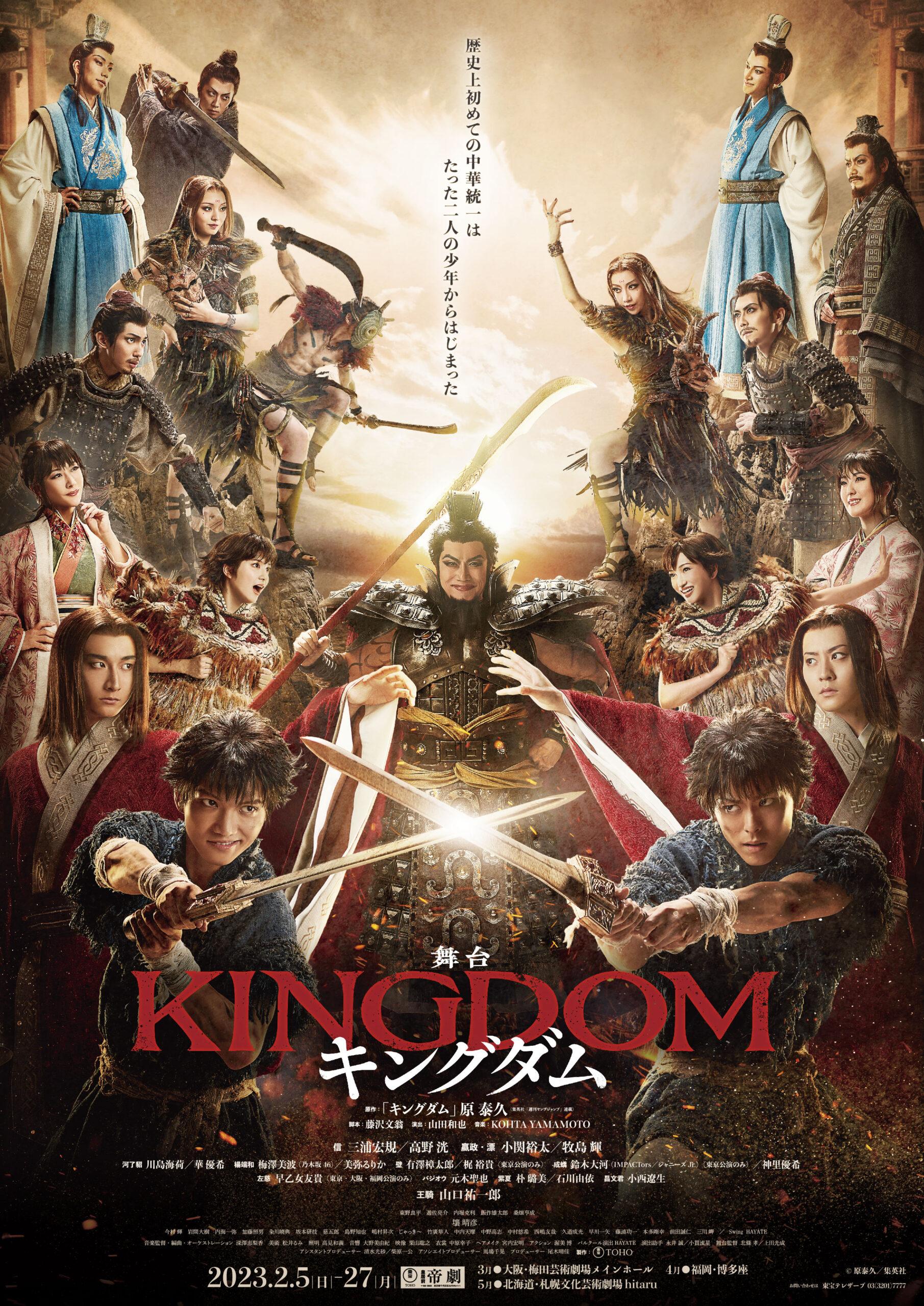 舞台 キングダム Blu-Ray 初回数量限定版 三浦宏規 高野洸 区切ら