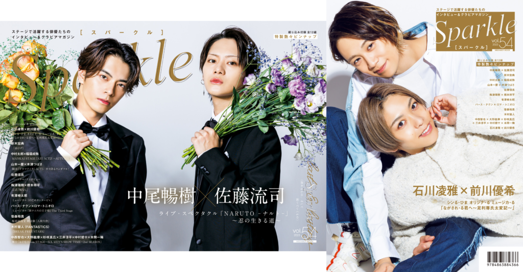 Sparkle vol.54』2023.10.05発売 - Sparkle web