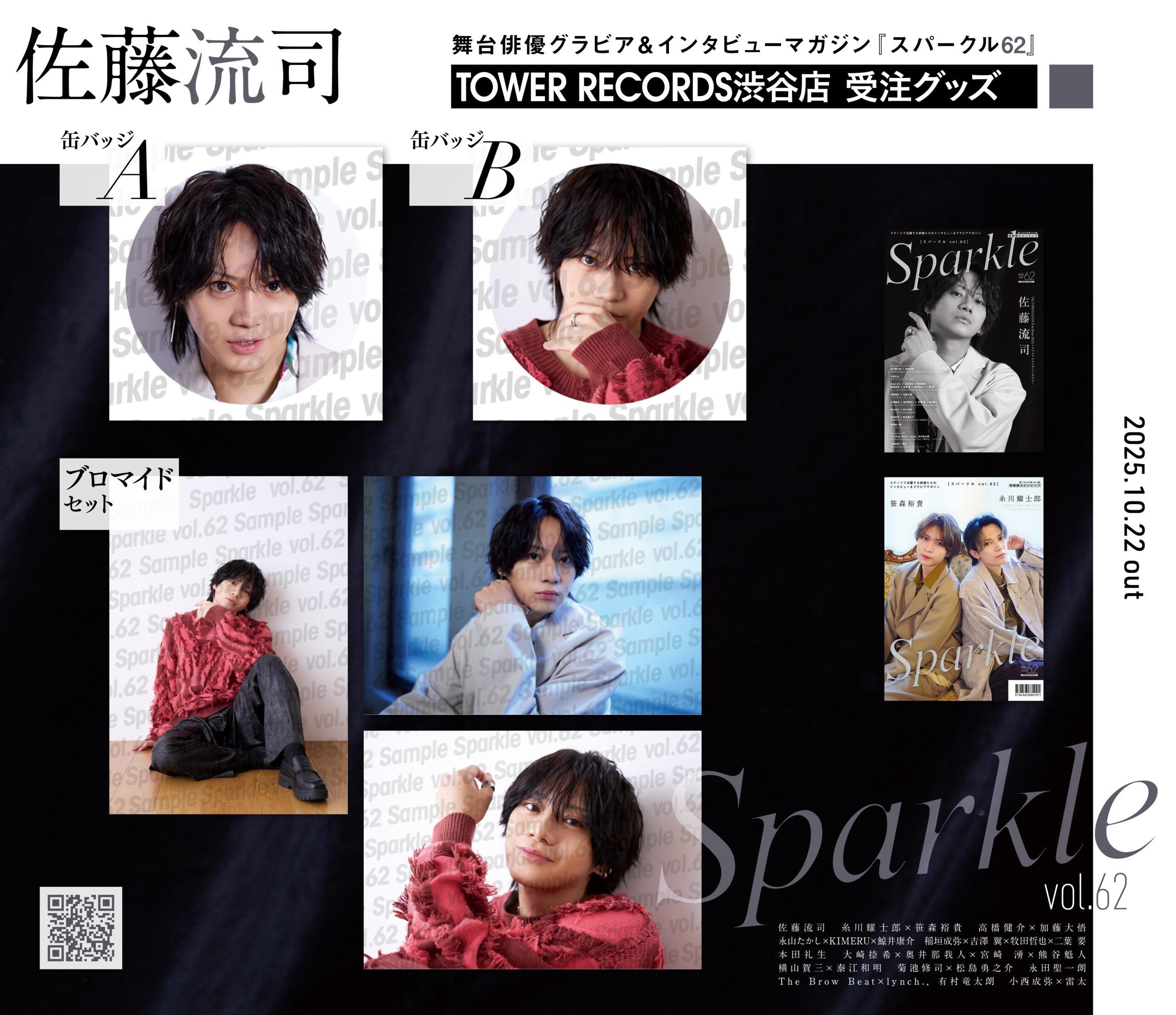 第1弾ラインアップ公開】『Sparkle vol.62』2025.10.22発売