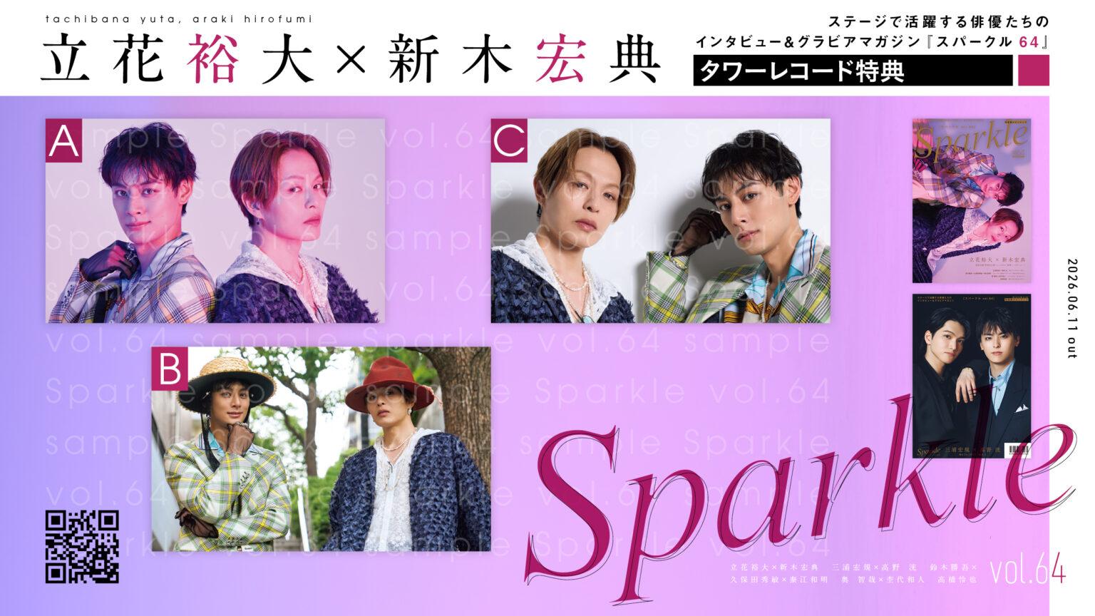 [ラインアップ公開]『Sparkle vol.64』2026.06.11発売 - Sparkle web