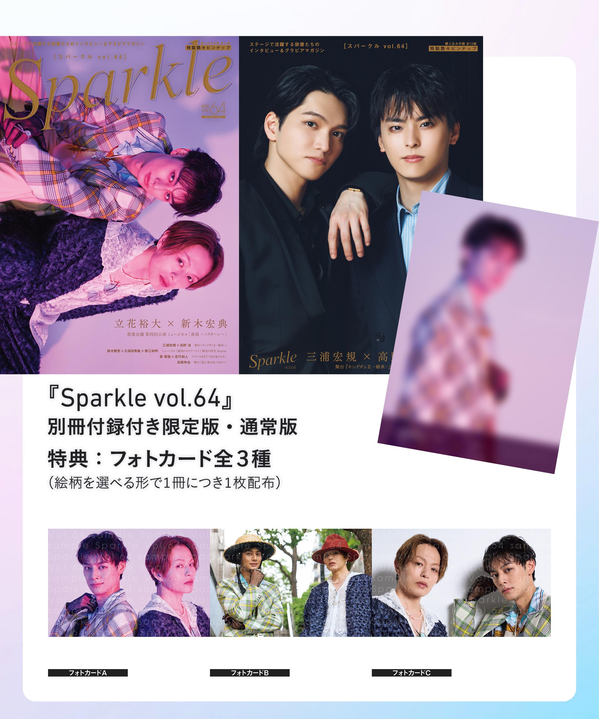 ラインアップ公開］『Sparkle vol.64』2026.06.11発売 - Sparkle web