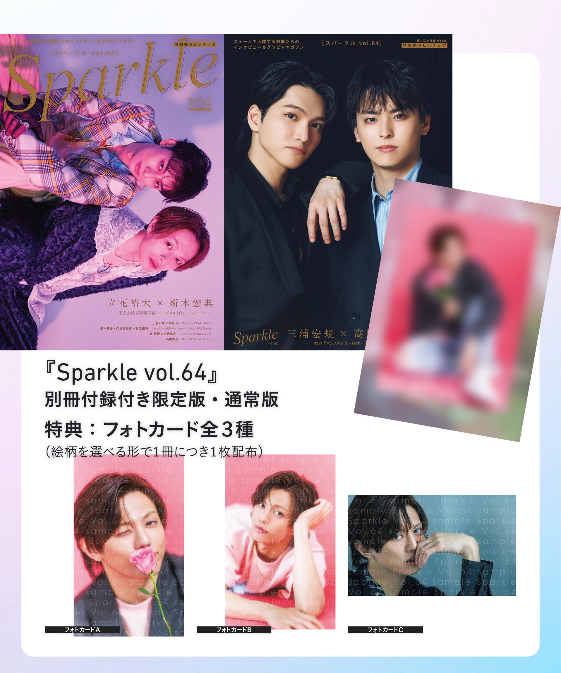 【貴重】パピルス 2016年2月号 vol.64 松坂桃李 特集 ラインアップ公開］『Sparkle vol.64』2026.06.11発売 - Sparkle web
