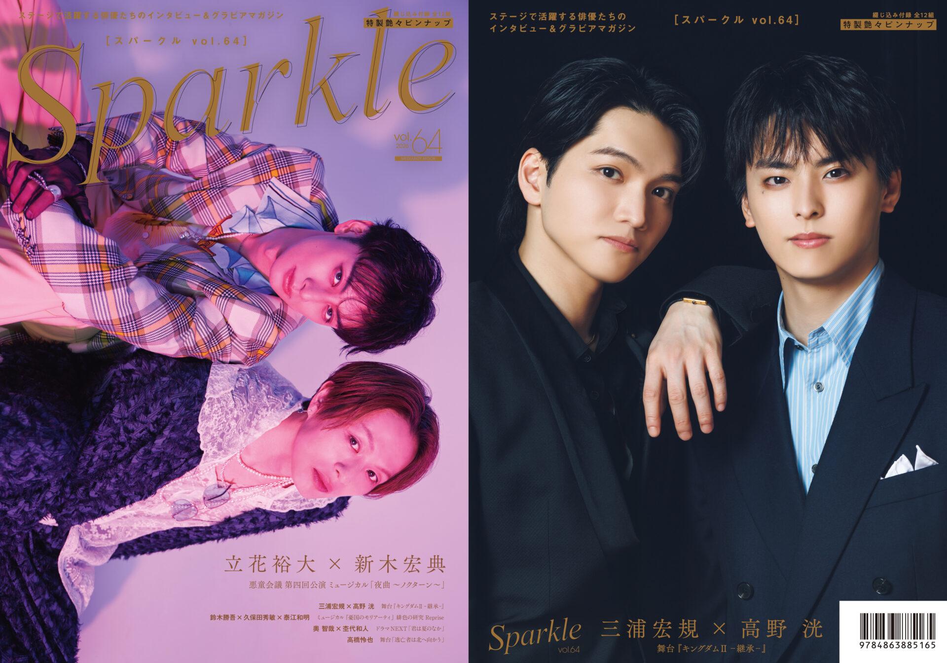 ラインアップ公開］『Sparkle vol.64』2026.06.11発売 - Sparkle web